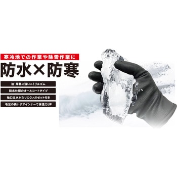 ニトリル防水防寒フレックス手袋マジック止め おたふく手袋