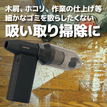 ブロワークリーナー カスタム