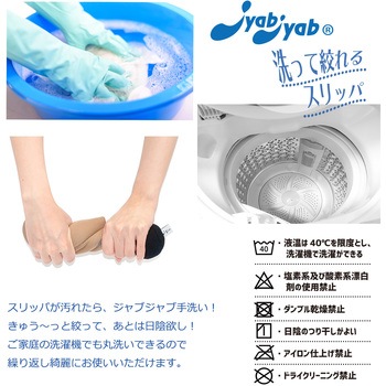 JyabJyba抗菌ソフト - オクムラ