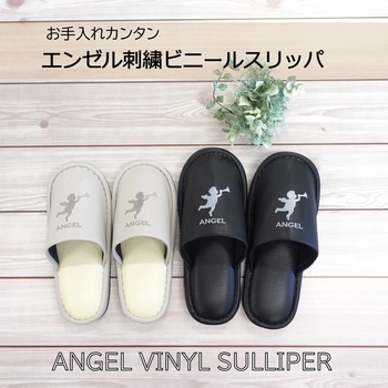 エンゼルスリッパ オクムラ