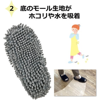 掴み拭きお掃除スリッパ オクムラ