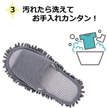 掴み拭きお掃除スリッパ オクムラ