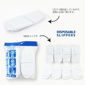 使い捨てスリッパ8足セット オクムラ