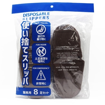 使い捨てスリッパ8足セット オクムラ