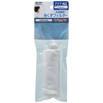 糸くずフィルター アクア洗濯機用 LINT-51 ELPA