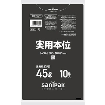 業務用ゴミ袋 実用本位 NJシリーズ 日本サニパック