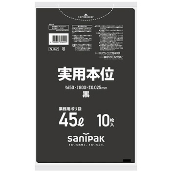 業務用ゴミ袋 実用本位 NJシリーズ 日本サニパック