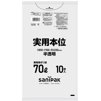 業務用ゴミ袋 実用本位 NJシリーズ 日本サニパック