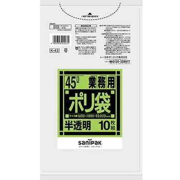 業務用ポリ袋 Kシリーズ 日本サニパック