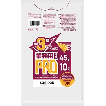 業務用ゴミ袋 プロシリーズ3層 日本サニパック
