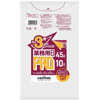 業務用ゴミ袋 プロシリーズ3層 日本サニパック