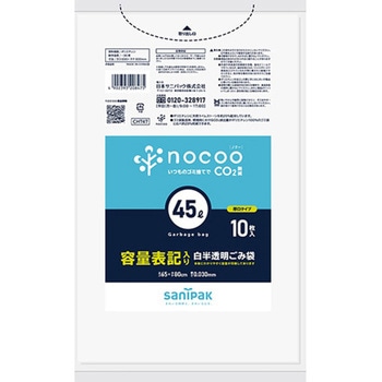 環境に優しいゴミ袋 nocoo(ノクー) CHTシリーズ - 日本サニパック