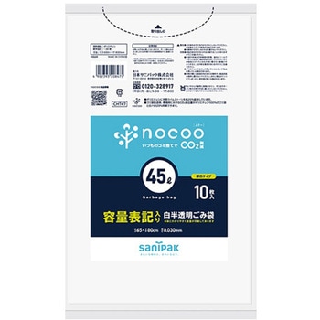 環境に優しいゴミ袋 nocoo(ノクー) CHTシリーズ 日本サニパック