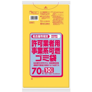 名古屋市指定許可業者用事業系 可燃ゴミ袋 - 日本サニパック