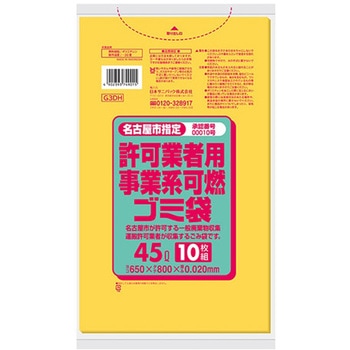 名古屋市指定許可業者用事業系 可燃ゴミ袋 - 日本サニパック