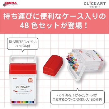 クリッカート 48色セット - ZEBRA(ゼブラ)