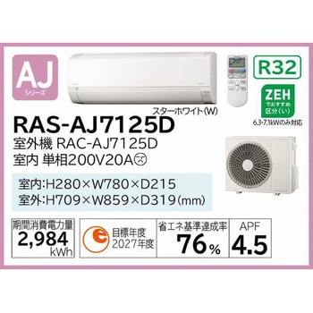 住宅設備用エアコン AJシリーズ 日立