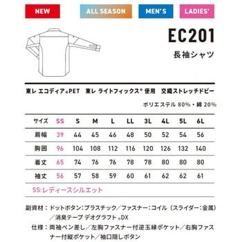 EC201長袖シャツ - アルトコーポレーション