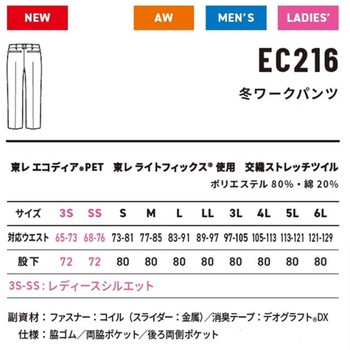EC216冬ワークパンツ アルトコーポレーション