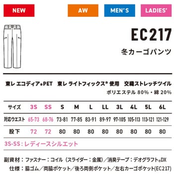 EC217冬カーゴパンツ - アルトコーポレーション