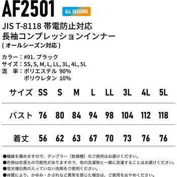 AF2501制電長袖コンプレッション アルトコーポレーション