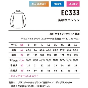 EC333長袖ポロシャツ - アルトコーポレーション