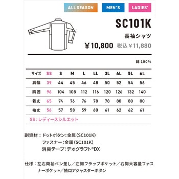 SC101K長袖シャツ - アルトコーポレーション