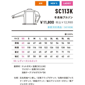 SC113K冬長袖ブルゾン - アルトコーポレーション