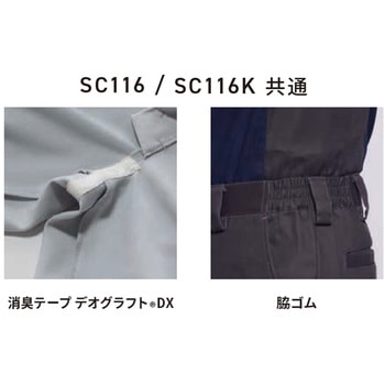 SC116冬パンツ - アルトコーポレーション