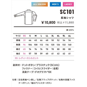 SC101長袖シャツ - アルトコーポレーション