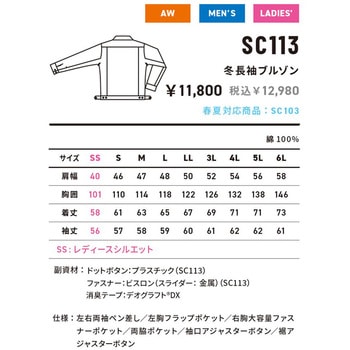 SC113冬長袖ブルゾン - アルトコーポレーション