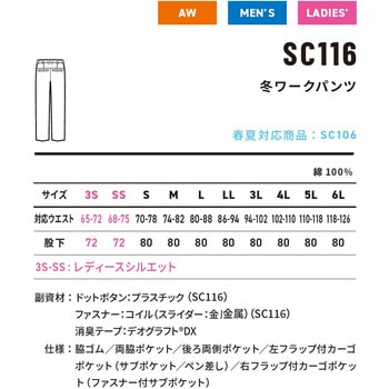SC116冬パンツ - アルトコーポレーション