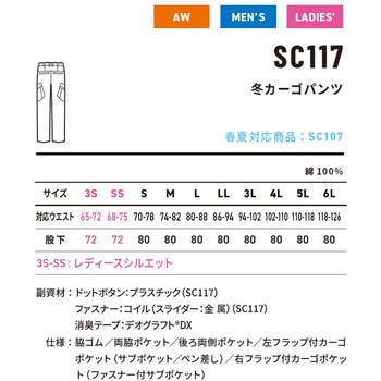 SC117冬カーゴパンツ - アルトコーポレーション