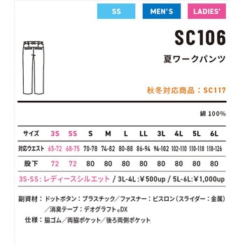 SC106夏パンツ - アルトコーポレーション