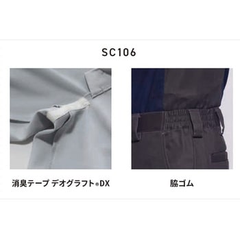 SC106夏パンツ - アルトコーポレーション