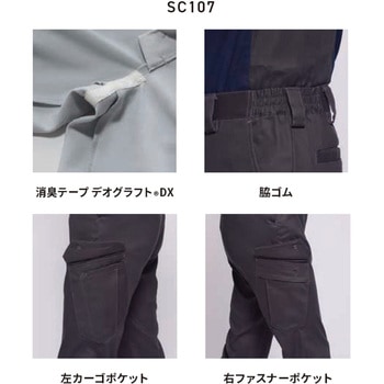 SC107夏カーゴパンツ アルトコーポレーション