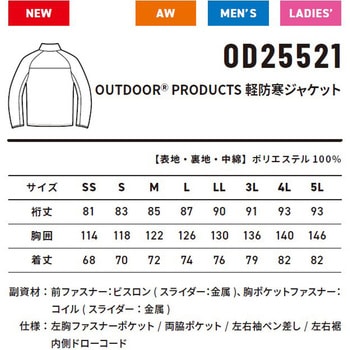 OD25521軽防寒ジャケット - アルトコーポレーション