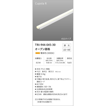 調光対応間接照明 クポラR テス・ライティング