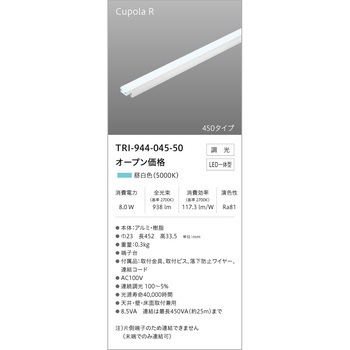 調光対応間接照明 クポラR テス・ライティング