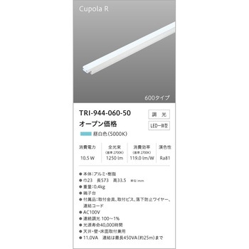 調光対応間接照明 クポラR テス・ライティング