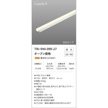 調光対応間接照明 クポラR テス・ライティング