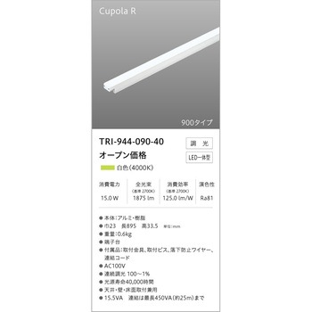 調光対応間接照明 クポラR テス・ライティング