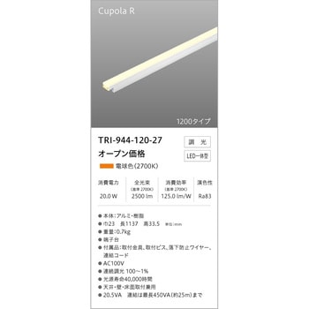 調光対応間接照明 クポラR テス・ライティング