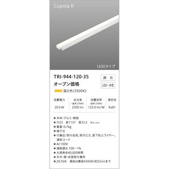 調光対応間接照明 クポラR テス・ライティング