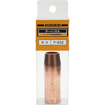テーパノズル SUZUKID(スズキッド)