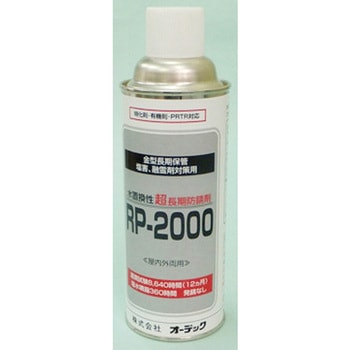 RP-2000(エアゾール) オーデック