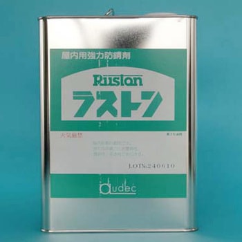 ラストン(液) オーデック
