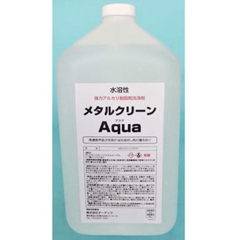 メタルクリーン Aqua オーデック