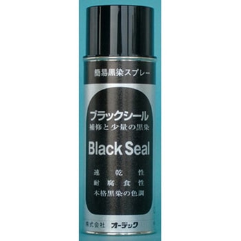 ブラックシール(エアゾール) オーデック