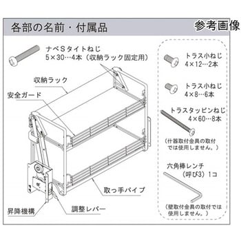 558391-1 業務用エレベスイング(昇降棚)2段棚 壁取付タイプ 1個 ダイドー 【通販モノタロウ】